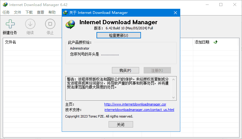 IDM下载器(Internet Download Manager) v6.42.30 直装破解版
