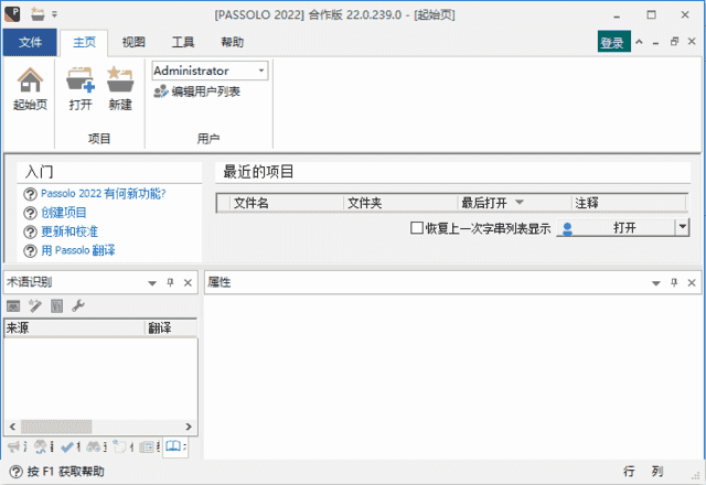 SDL Passolo 2022(本地化工具) v22.0.246.0 简体中文汉化版