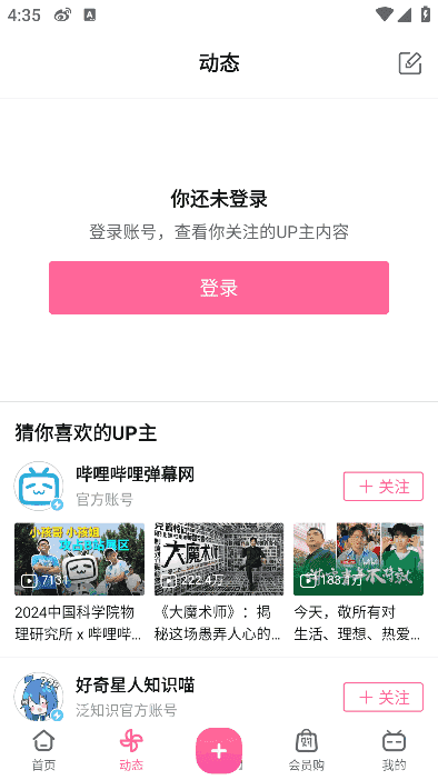 哔哩哔哩APP(内置哔哩漫游v1.7.0) v8.52.0 哔哩漫游版