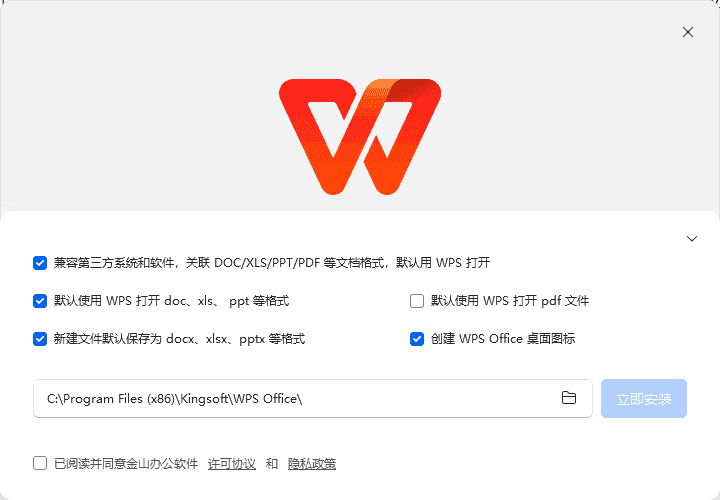 WPS Office 2023专业增强版 v12.8.2.21555 永久激活版
