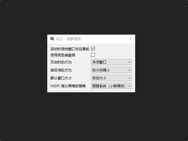 Pineapple Pictures(菠萝看图) v1.1.0 中文绿色版