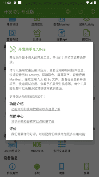 开发助手专业版APP(安卓开发工具) v8.9.0 去广告解锁版