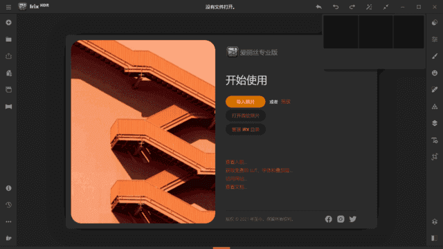 Irix HDR Pro(HDR图像处理软件) v2.3.48 中文直装版