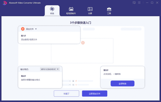 Aiseesoft Video Converter(视频转换大师) v10.9.10 多语便携版