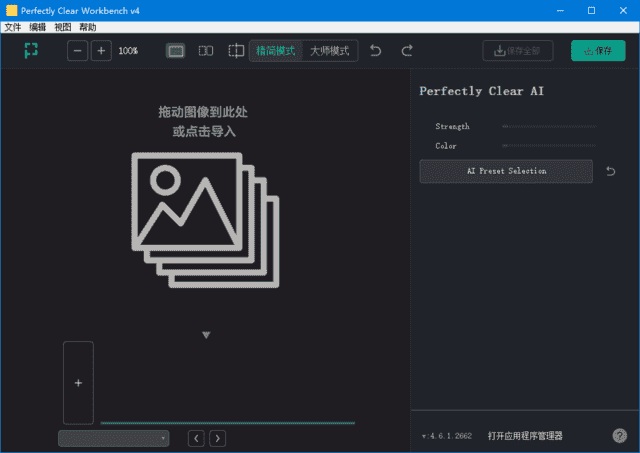 Perfectly Clear WorkBench v4(4.8.0.2830) 多语便携版