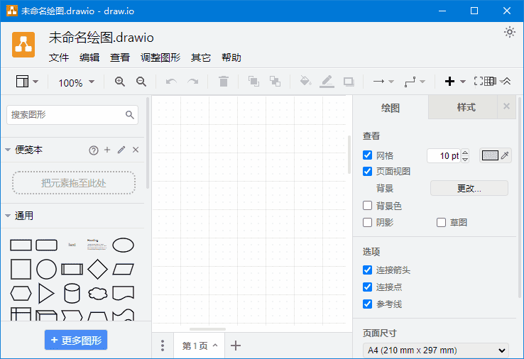 draw.io(免费流程图制作工具) v28.0.4 中文绿色版
