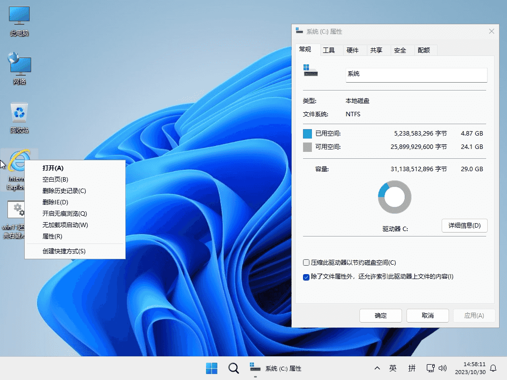 小修 Windows 11 Pro (22631.5624) 轻度精简 二合一