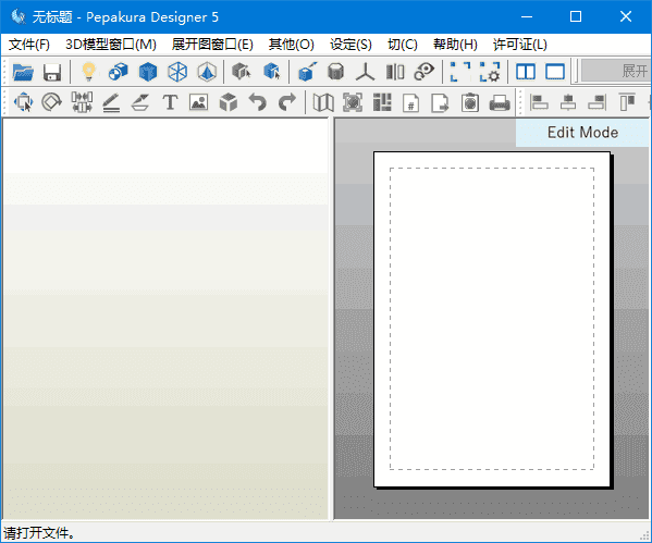 Pepakura Designer(纸工艺模型制作软件) v6.1.0 多语便携版
