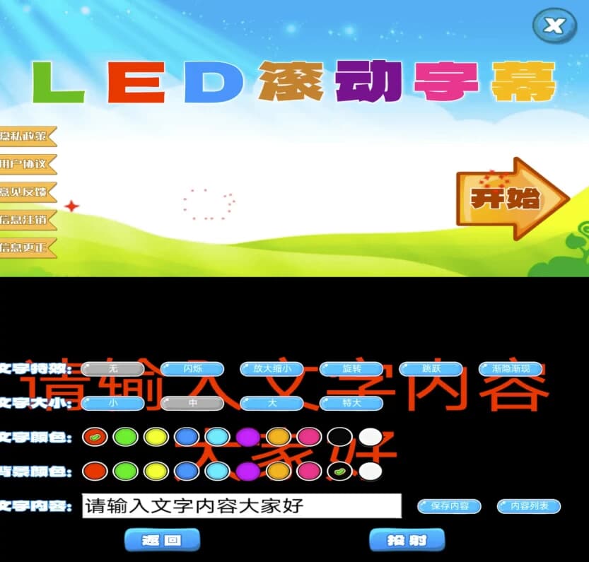 LED滚动字幕投射器 v1.0.10