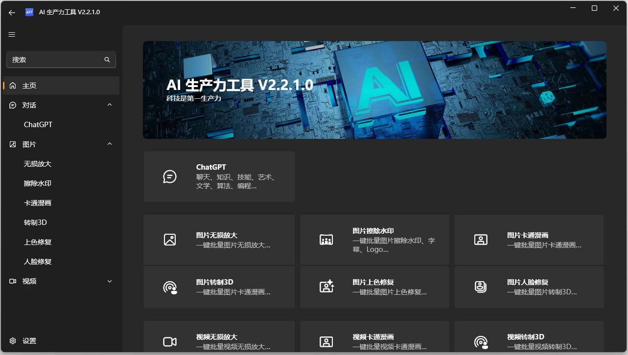 Apt Full AI生产力工具 v2.9.12.0 绿色版