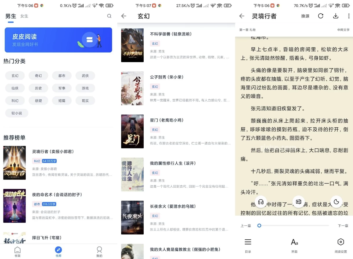 皮皮阅读 v1.6.8 去广告