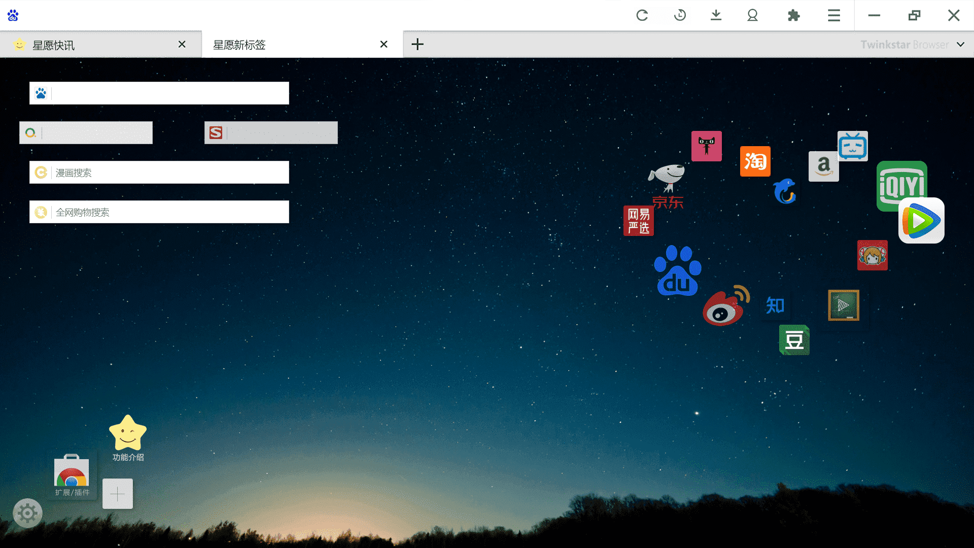 Twinkstar 星愿浏览器 v10.8.1000.2507 便携版