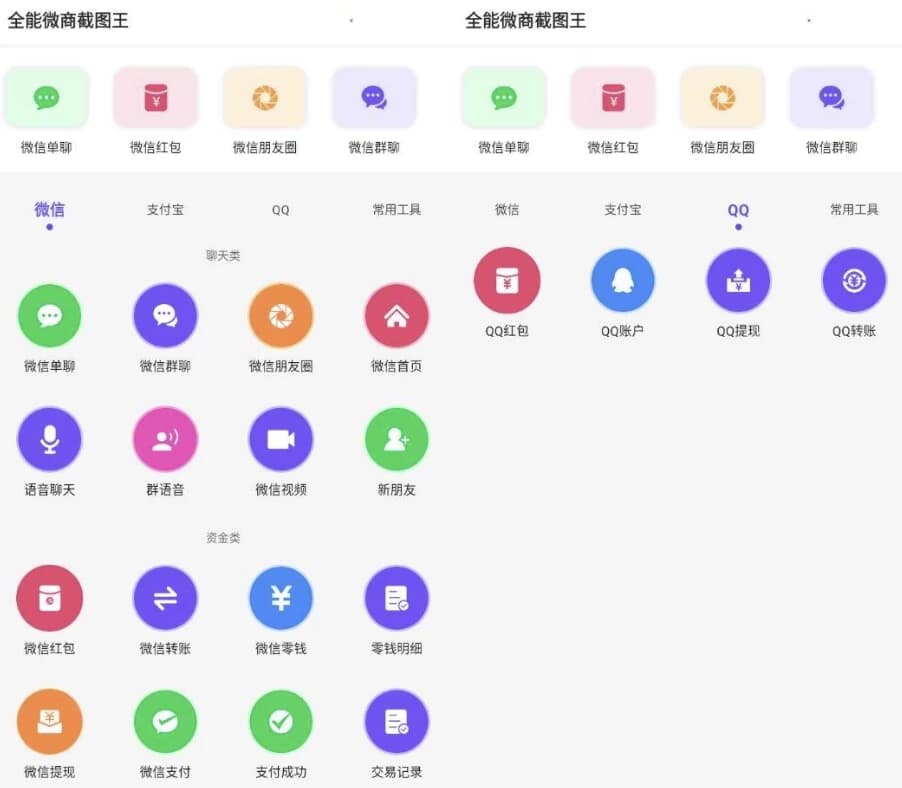 全能微商截图王 v3.8.7 高级版