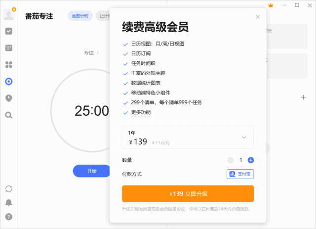 TickTick Premium(日常任务管理软件) v6.2.4 中文破解版
