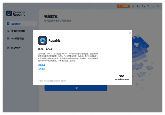 Wondershare Repairit(万兴视频修复软件) v6.5.11.2