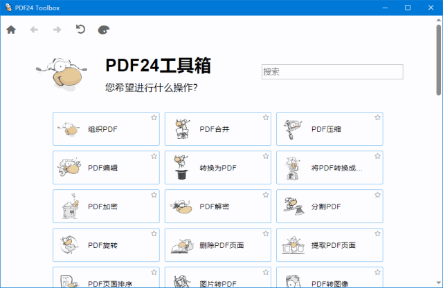 PDF24 Creator(完全免费多功能PDF工具箱) v11.25.0