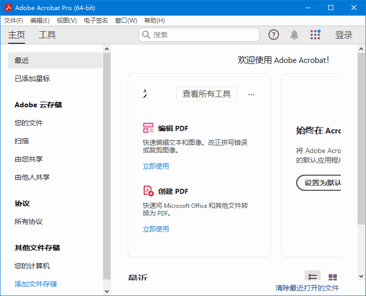 Adobe Acrobat Pro DC v2025.001.20577 破解版 32位 & 64位