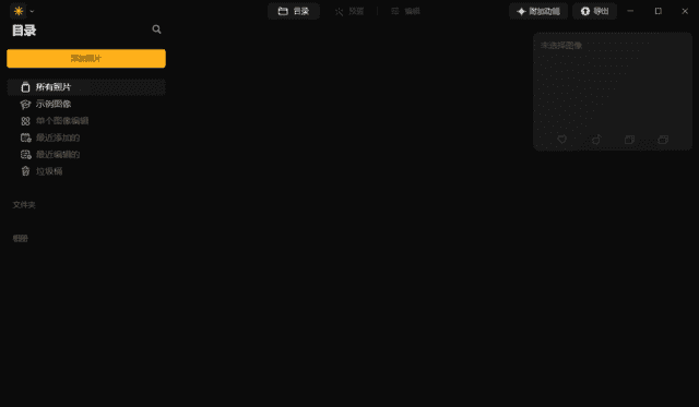 Luminar Neo(图像处理软件) v1.24.6.15177 多语便携版
