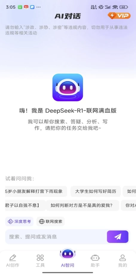 DeepAI 智问助理 v1.0.9 解锁会员