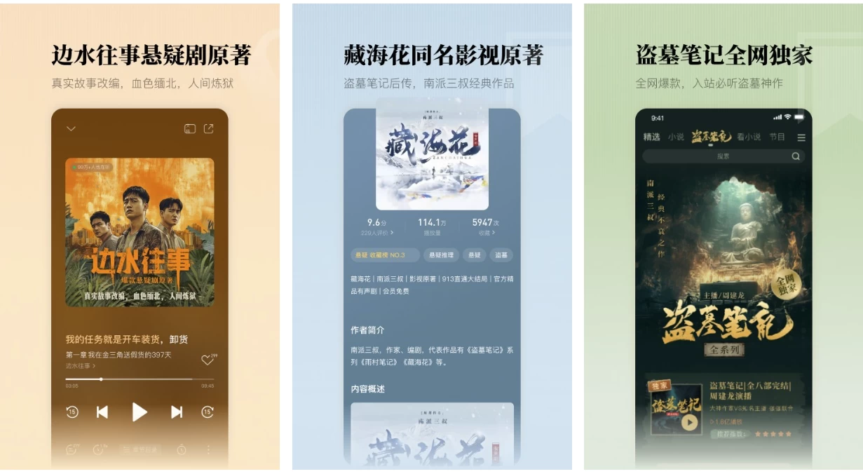 懒人听书 v9.9.0 听书追书神器，听书、听电台、听新闻等，解锁会员版
