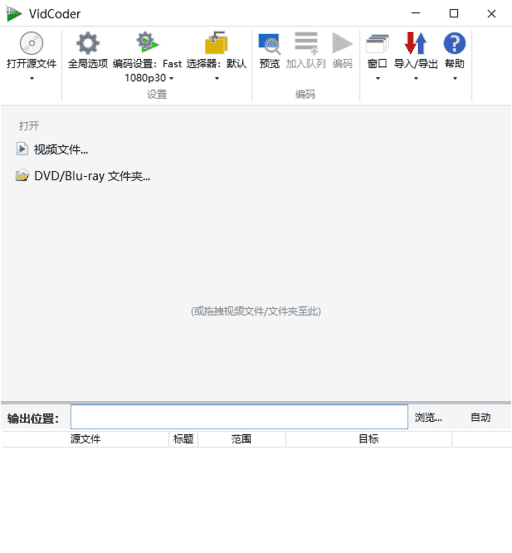 VidCoder(开源免费视频编辑工具) v11.11 / 12.3 Beta 多语便携版