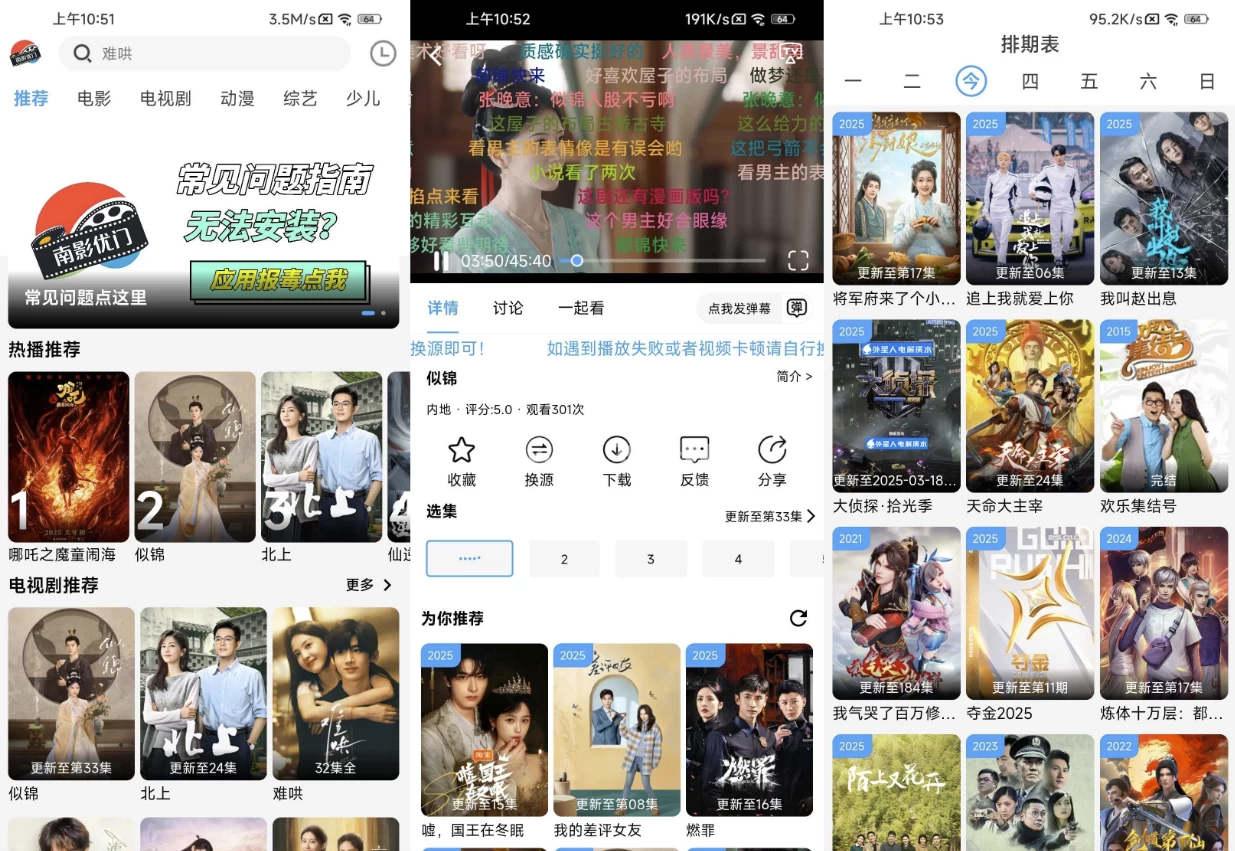 南影优门 v4.2.0 去广告