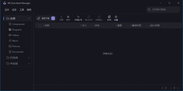 AB Download Manager(下载管理工具) v1.6.8 中文绿色版