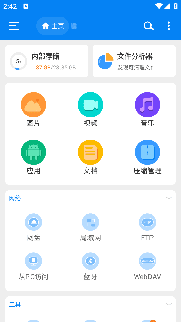 RS文件管理器安卓版(手机文件管理工具) v2.1.9 修改版