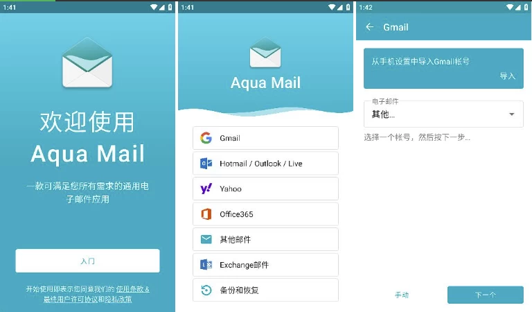 Aqua Mail Pro 邮件管理 v1.55.0 专业版