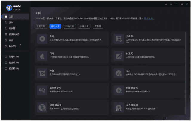 DVDFab(DVD备份和制作软件) v13.0.4.5 多语便携版
