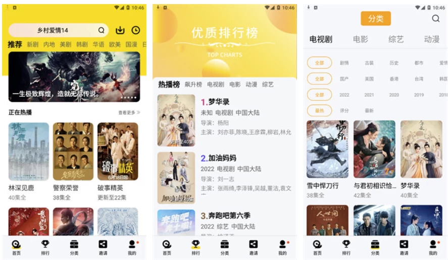 蜗牛视频 v3.8.0 纯净版