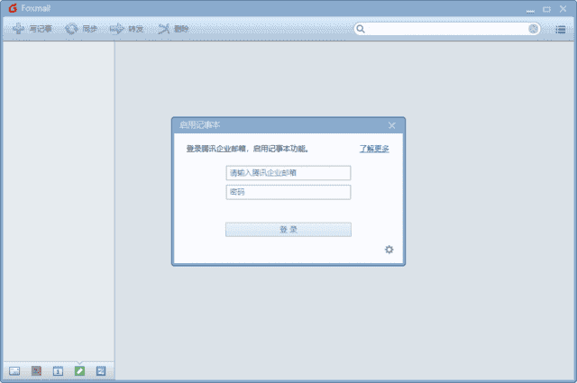 Foxmail(邮件客户端) v7.2.25 Build 432 最新版