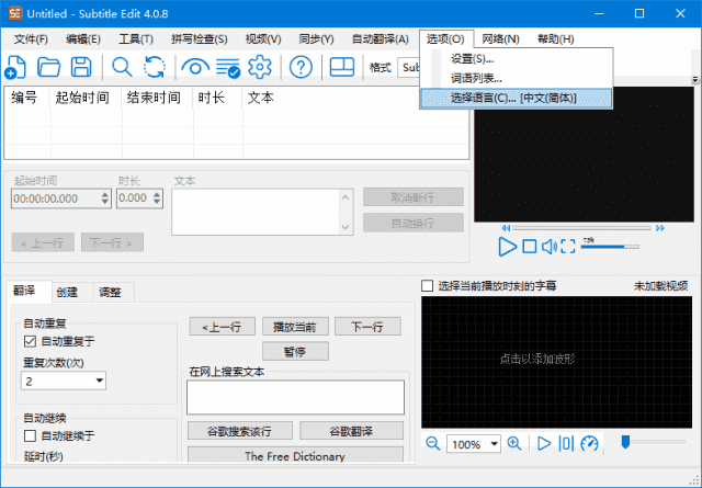 Subtitle Edit(字幕编辑软件) v4.0.13 中文绿色版
