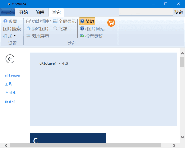 cPicture(图片管理软件) v4.8 中文绿色版
