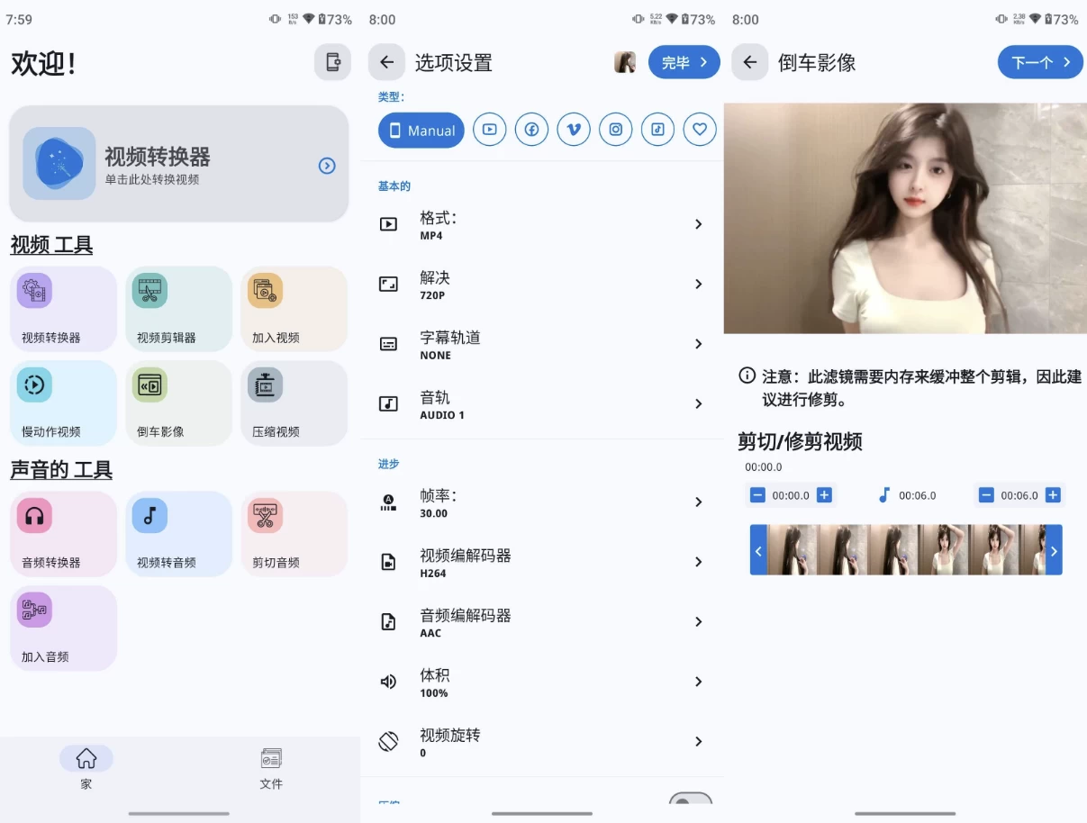 Video Converter 视频转换器 v0.2.46 高级版