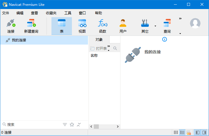 Navicat Premium Lite(数据库管理工具) v17.3.1 中文免费版