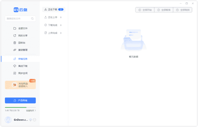 123云盘PC版客户端 v2.5.1_123网盘绿色版