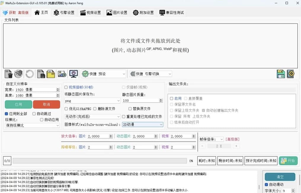 Waifu2x Extension-GUI 图片视频放大 v3.128.01 绿色版