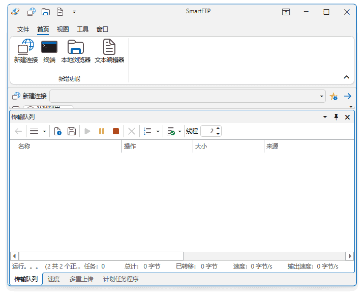 SmartFTP Client Enterprise(FTP客户端) v10.0.3284 多语便携版