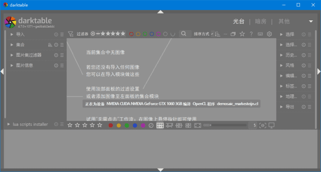 Darktable(免费开源RAW图像处理工具) v5.2.1 最新版