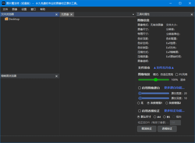 图片魔法师轻量版(图像背景漂白工具) v1.2.2.2 中文绿色版