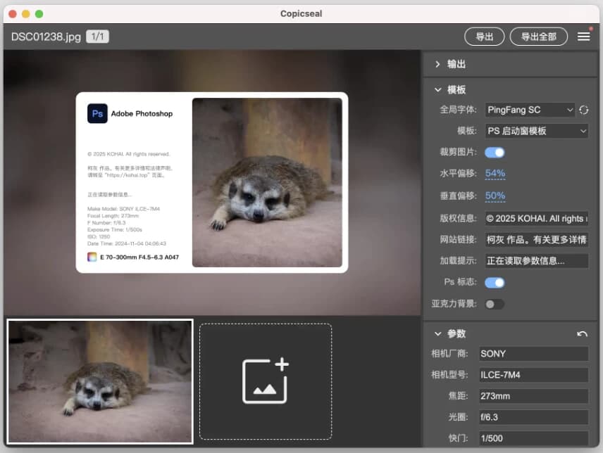Copicseal 图片水印工具 v0.3.5