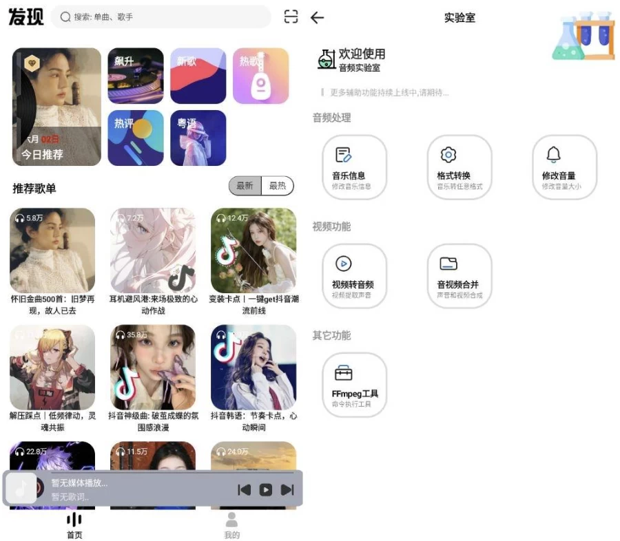 音悦适配 v4.3.3 免费版