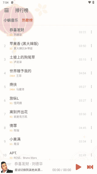 洛雪音乐助手APP(手机音乐播放器) v1.7.1 / 1.8.0 Beta1 免费版