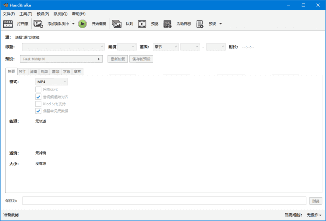 HandBrake(免费视频转码器) v1.10.0 中文绿色版