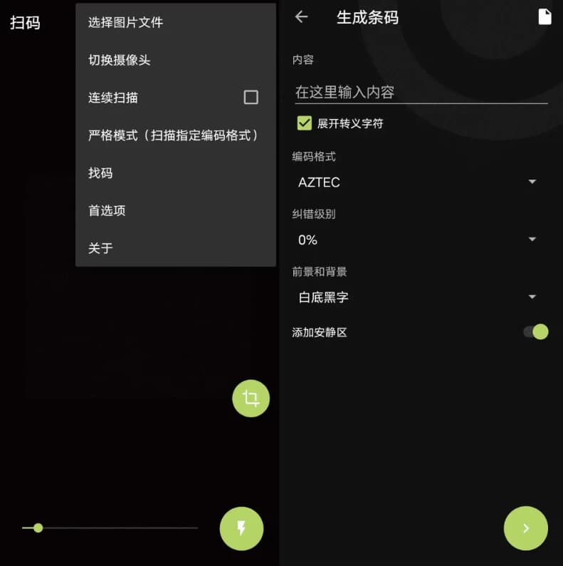 Binary Eye 扫码工具 v1.66.1