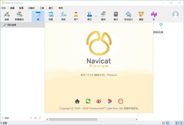 Navicat Premium(数据库管理工具) v17.3.2 中文高级版