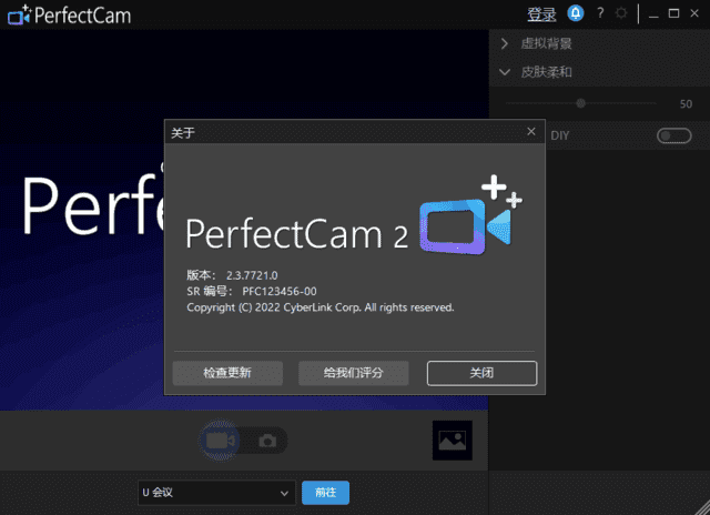 CyberLink PerfectCam(摄像头美化软件) v2.3.7732.0 高级版