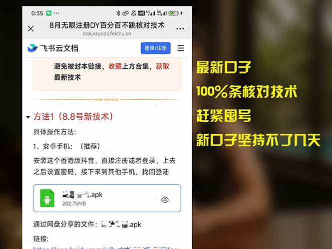 8月无限注册DY百分百不跳核对技术，新口子，缺抖音号的兄弟们抓紧囤起来