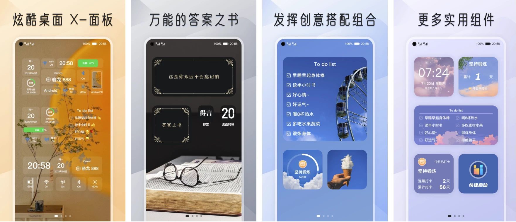 iScreen 我的桌面 v2.0.26 高级版
